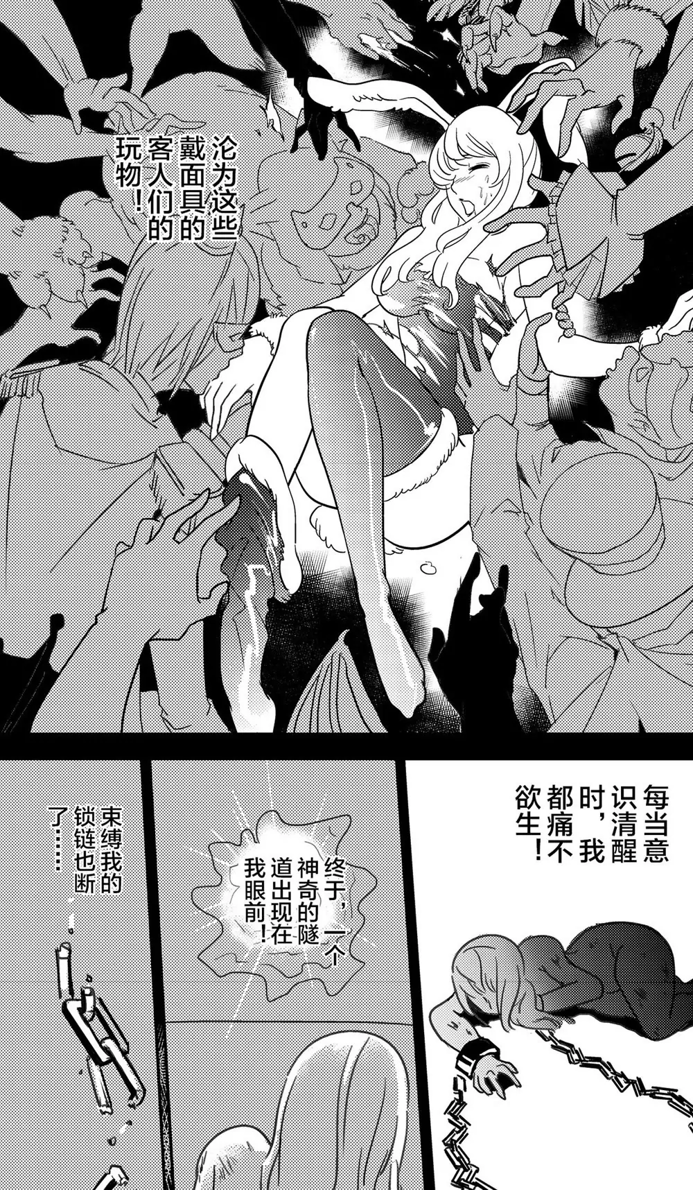 《异星骇客（精神掠夺者）》第03话 第15页