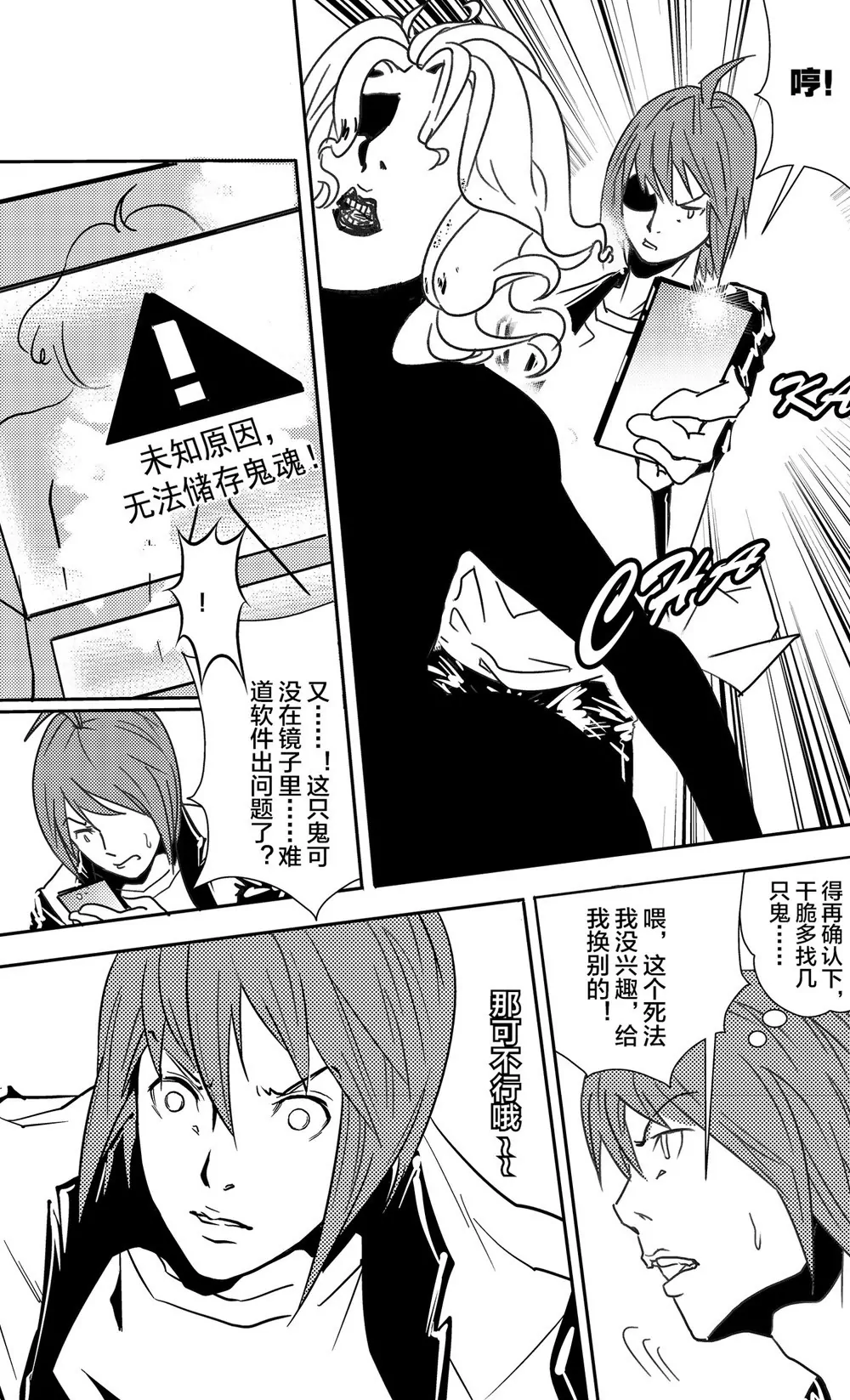 《异星骇客（精神掠夺者）》第03话 第2页