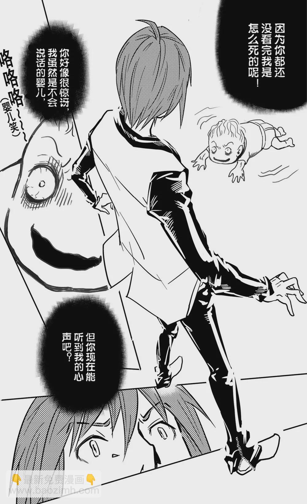 《异星骇客（精神掠夺者）》第03话 第3页
