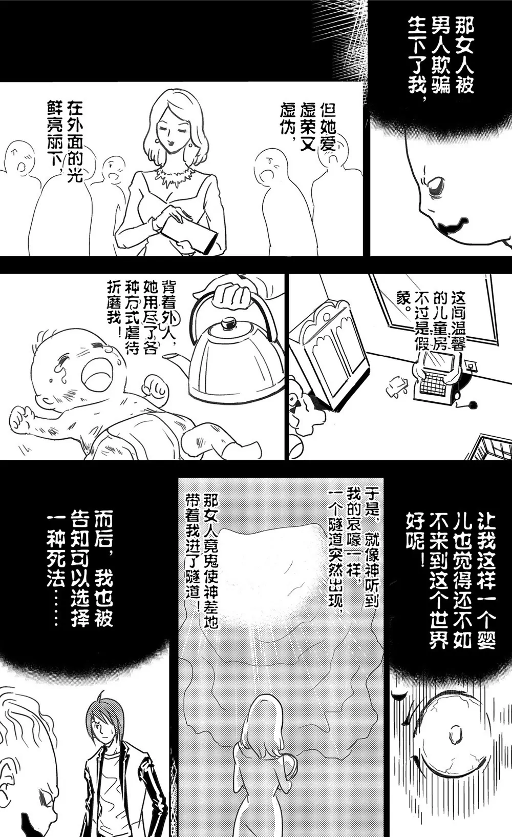 《异星骇客（精神掠夺者）》第03话 第4页