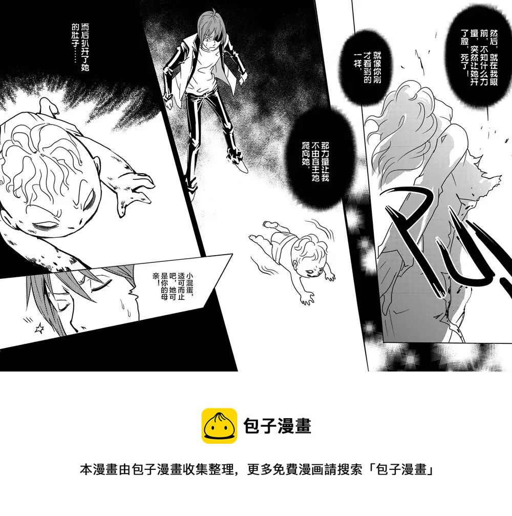 《异星骇客（精神掠夺者）》第03话 第5页