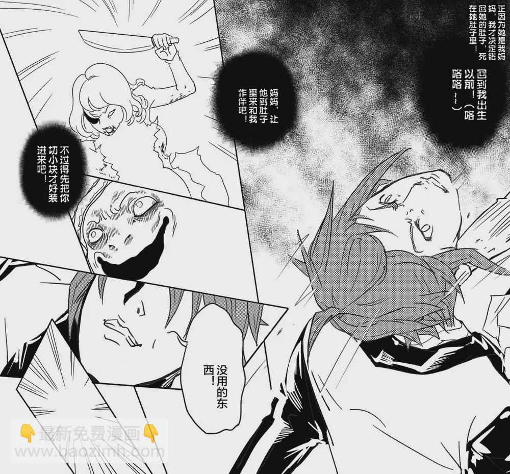 《异星骇客（精神掠夺者）》第03话 第6页