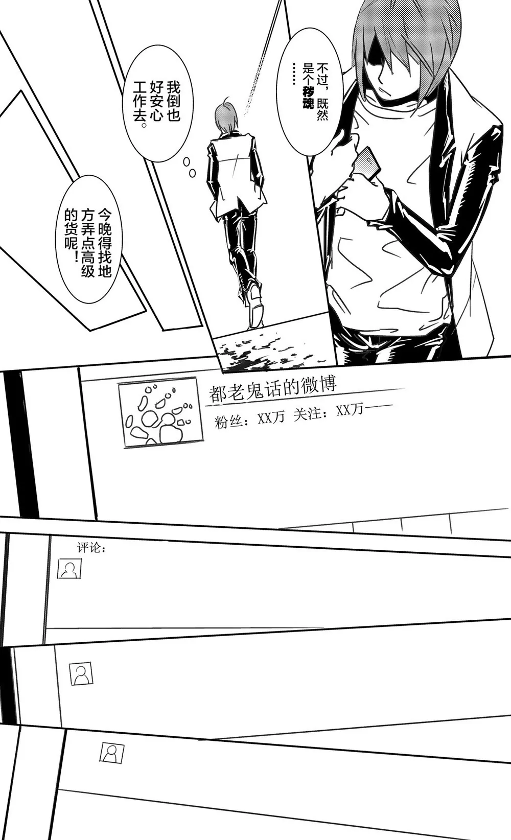 《异星骇客（精神掠夺者）》第01话 第14页