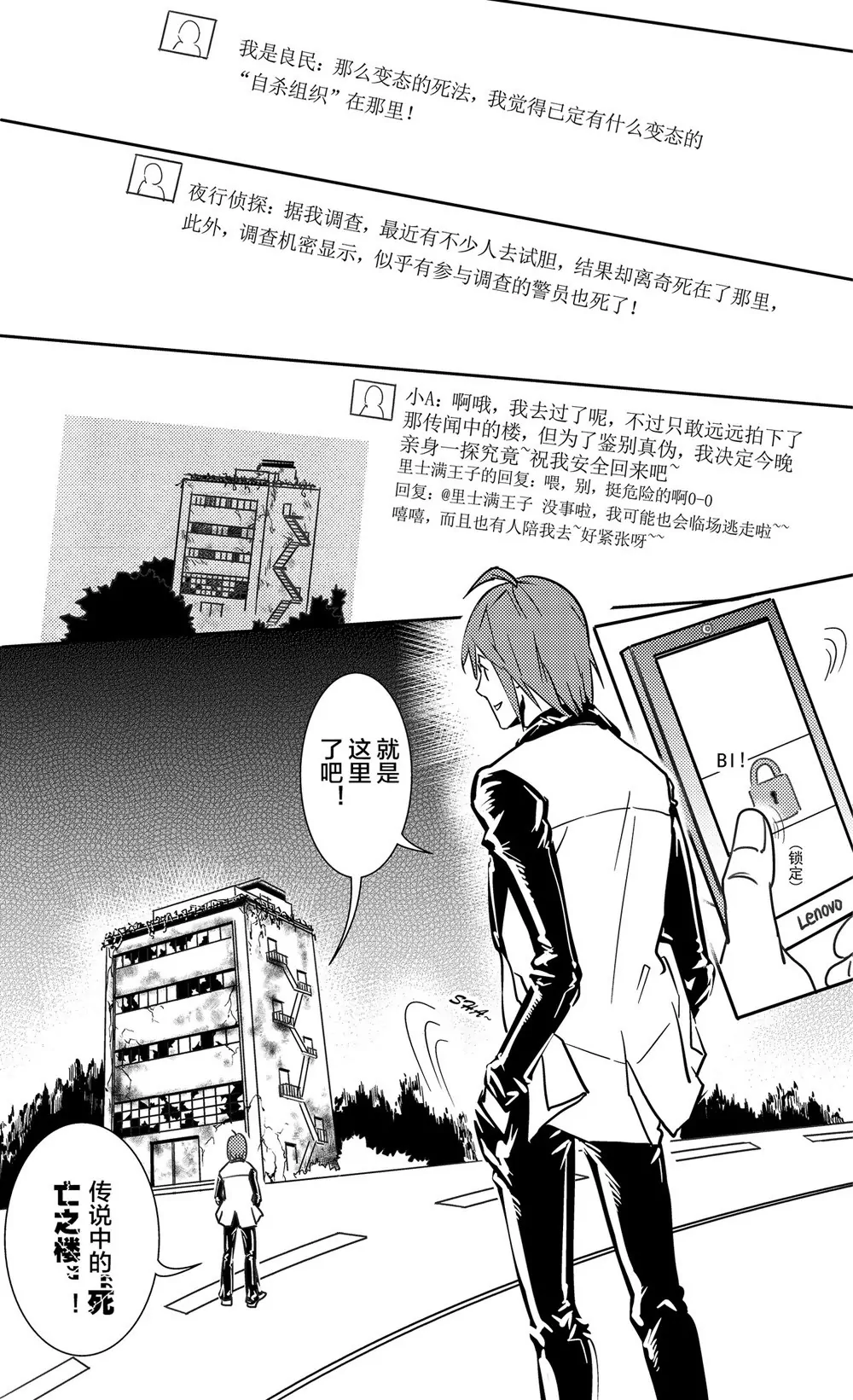 《异星骇客（精神掠夺者）》第01话 第15页