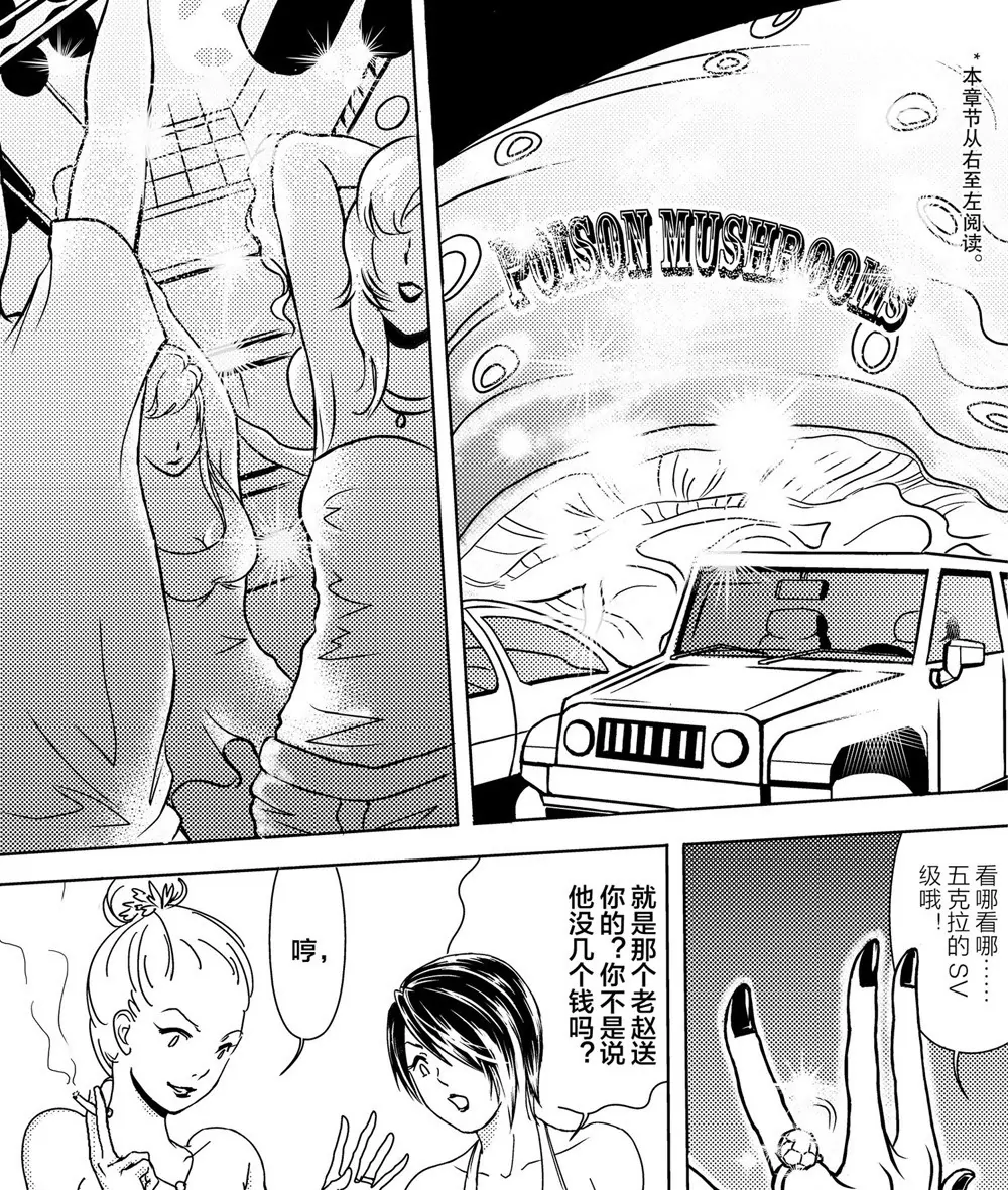 《异星骇客（精神掠夺者）》第01话 第3页