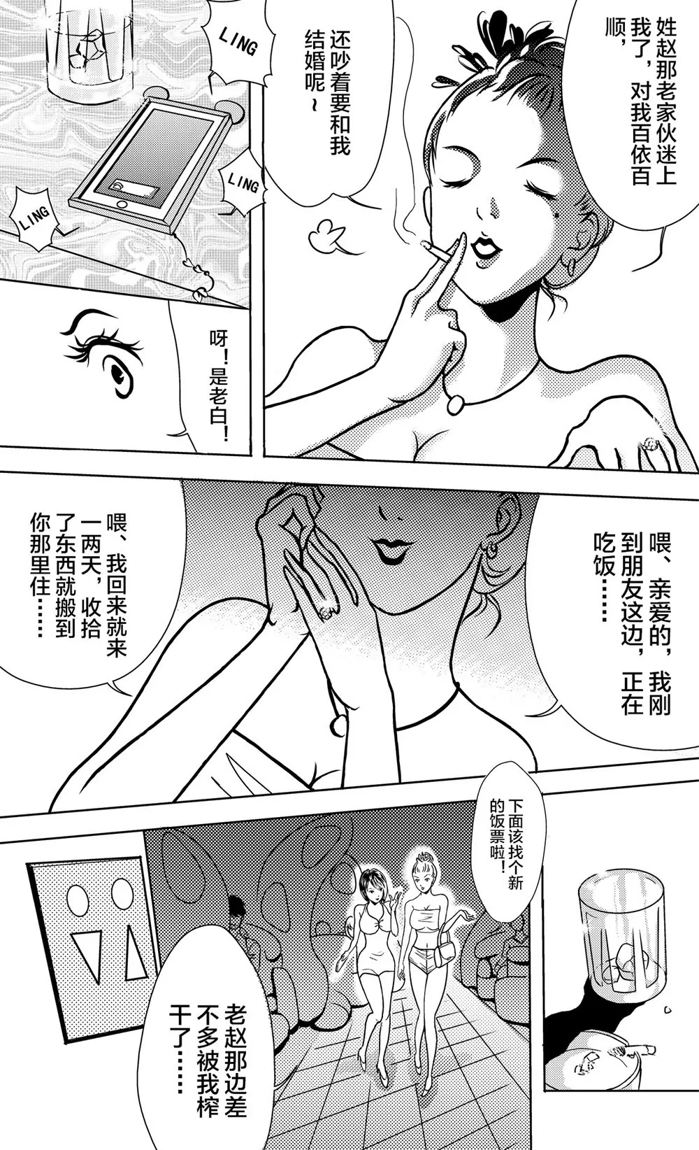 《异星骇客（精神掠夺者）》第01话 第4页