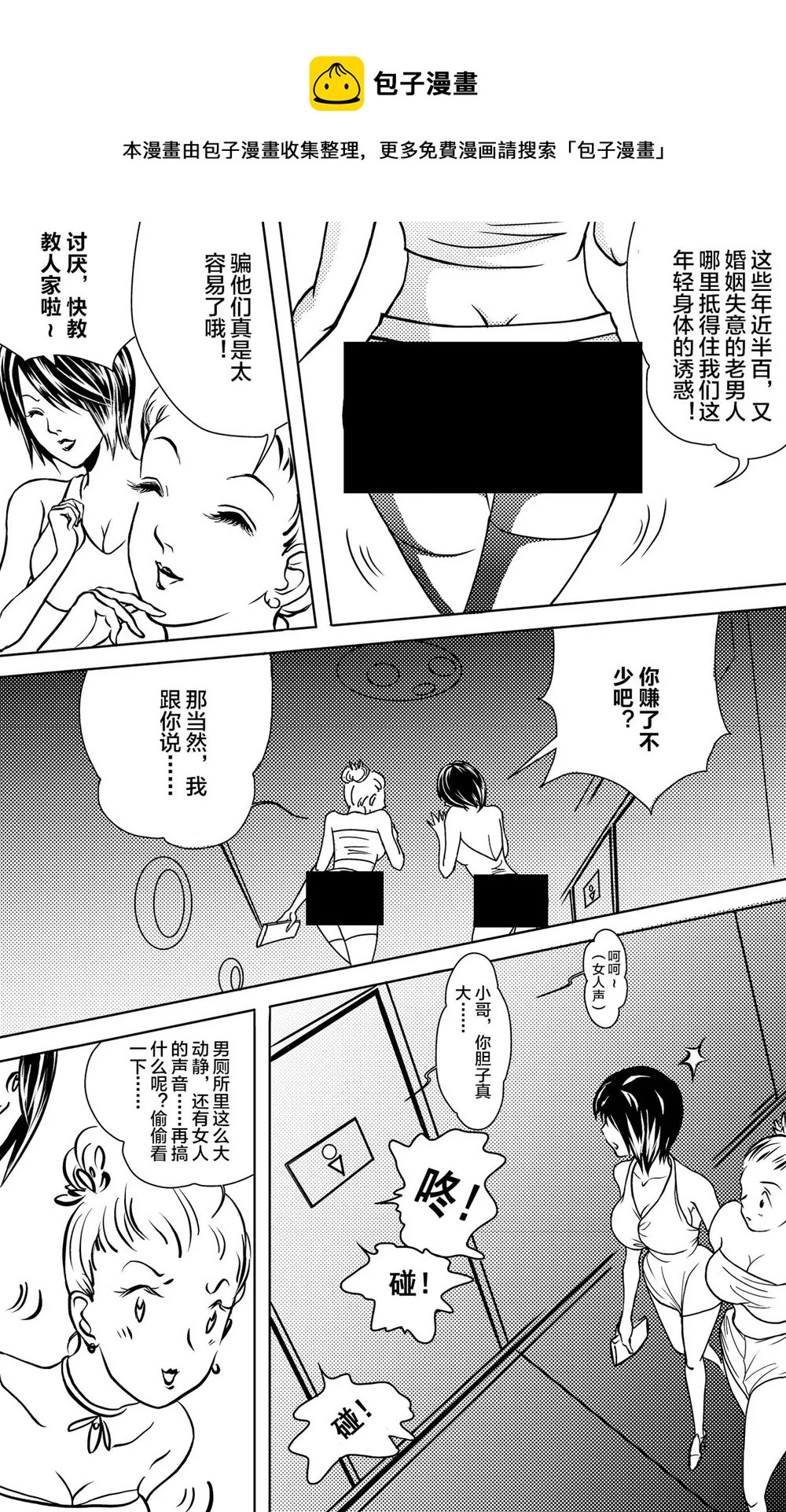 《异星骇客（精神掠夺者）》第01话 第5页