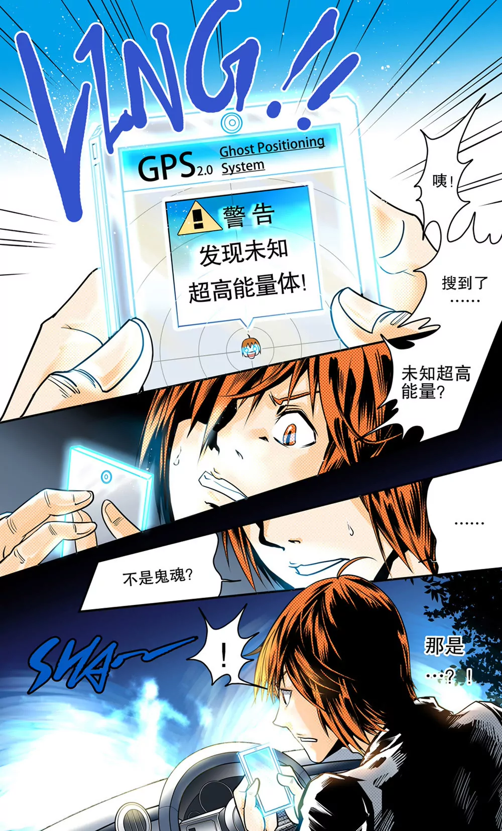 《异星骇客（精神掠夺者）》第06话 第7页
