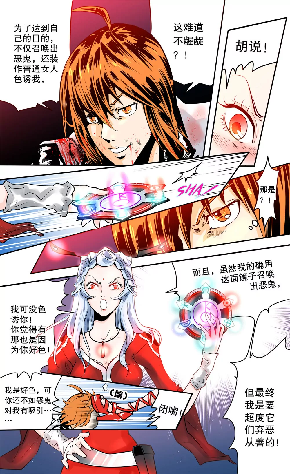 《异星骇客（精神掠夺者）》第08话 第10页