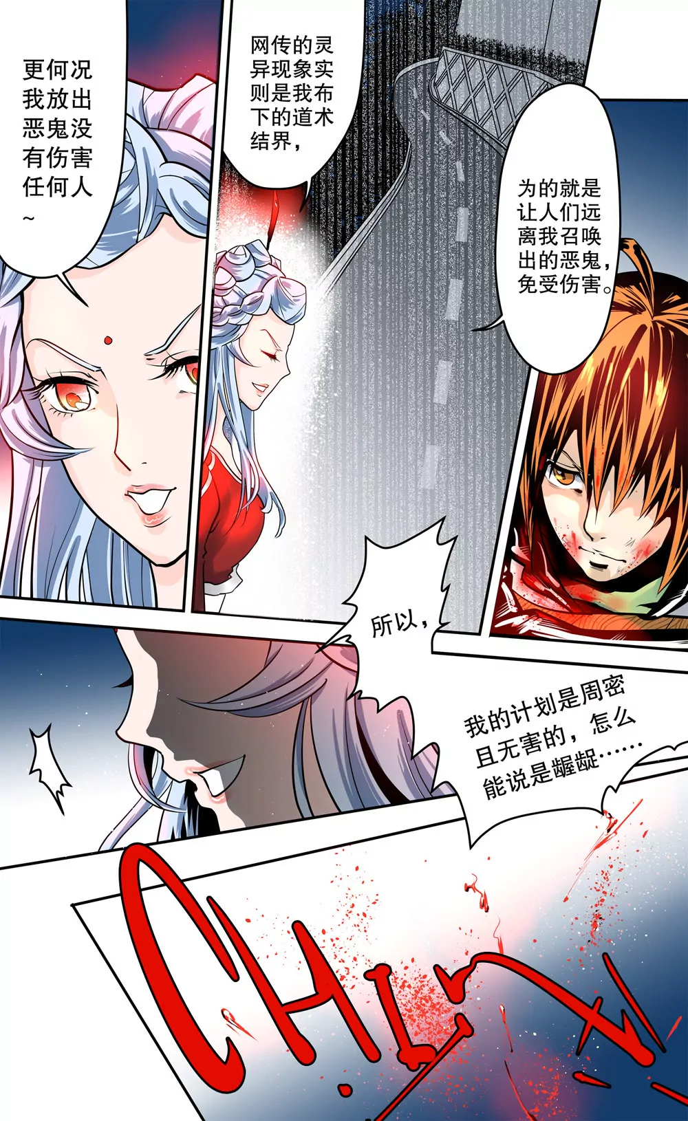 《异星骇客（精神掠夺者）》第08话 第11页