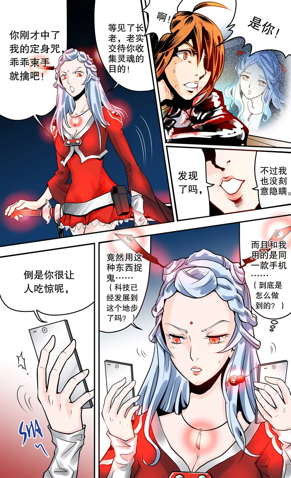 《异星骇客（精神掠夺者）》第08话 第8页