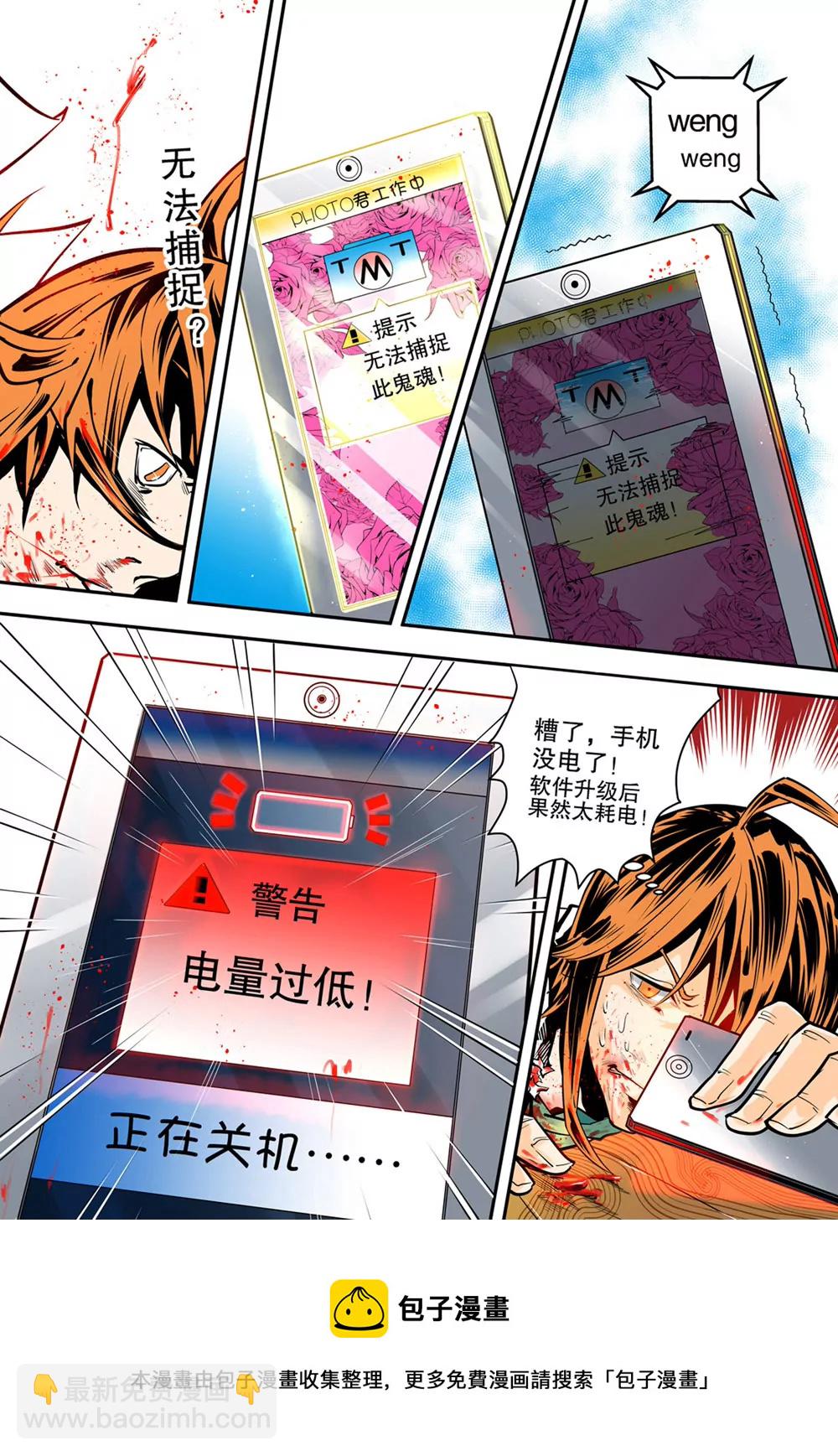 《异星骇客（精神掠夺者）》第07话 第19页