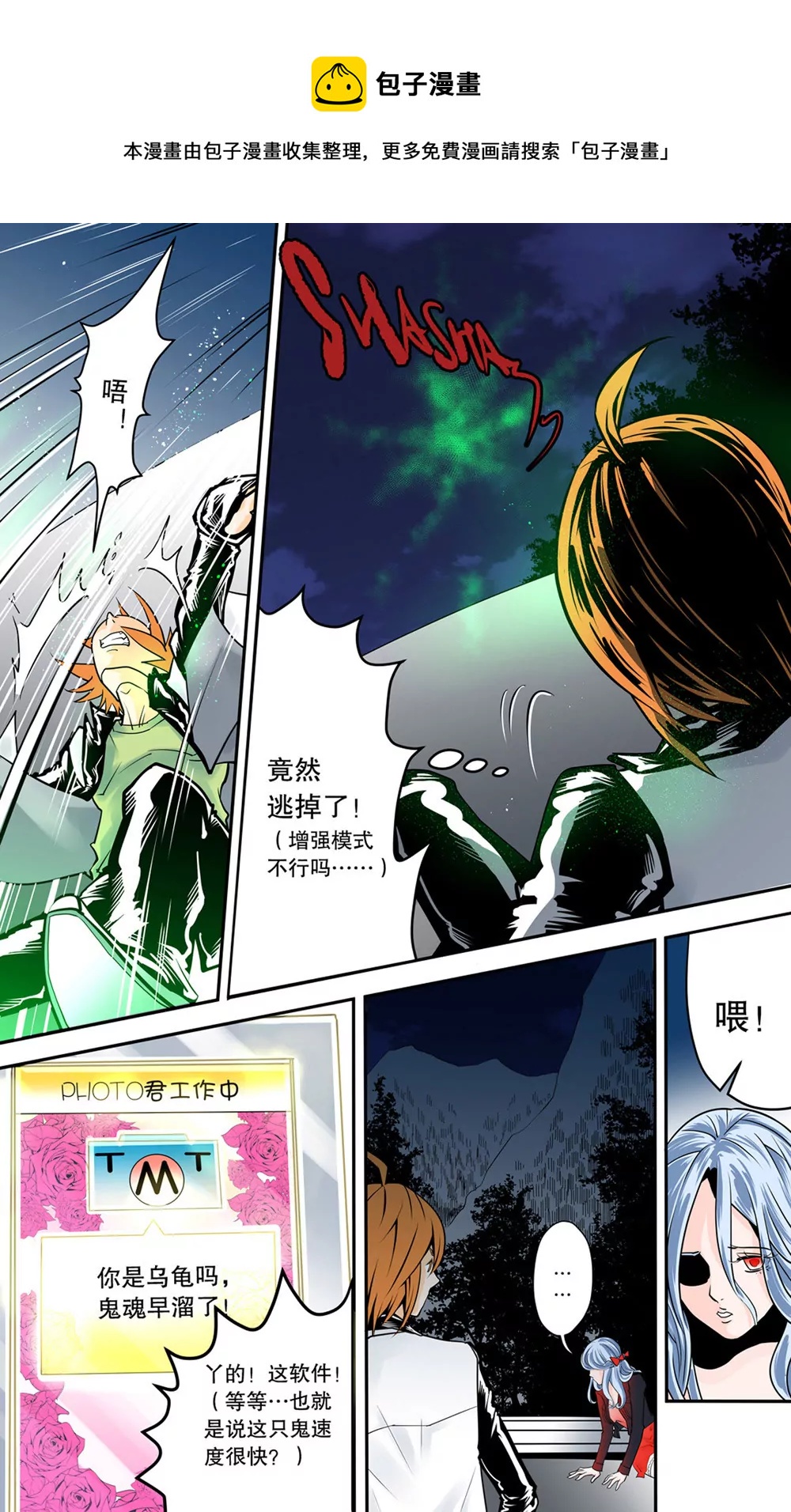 《异星骇客（精神掠夺者）》第07话 第1页