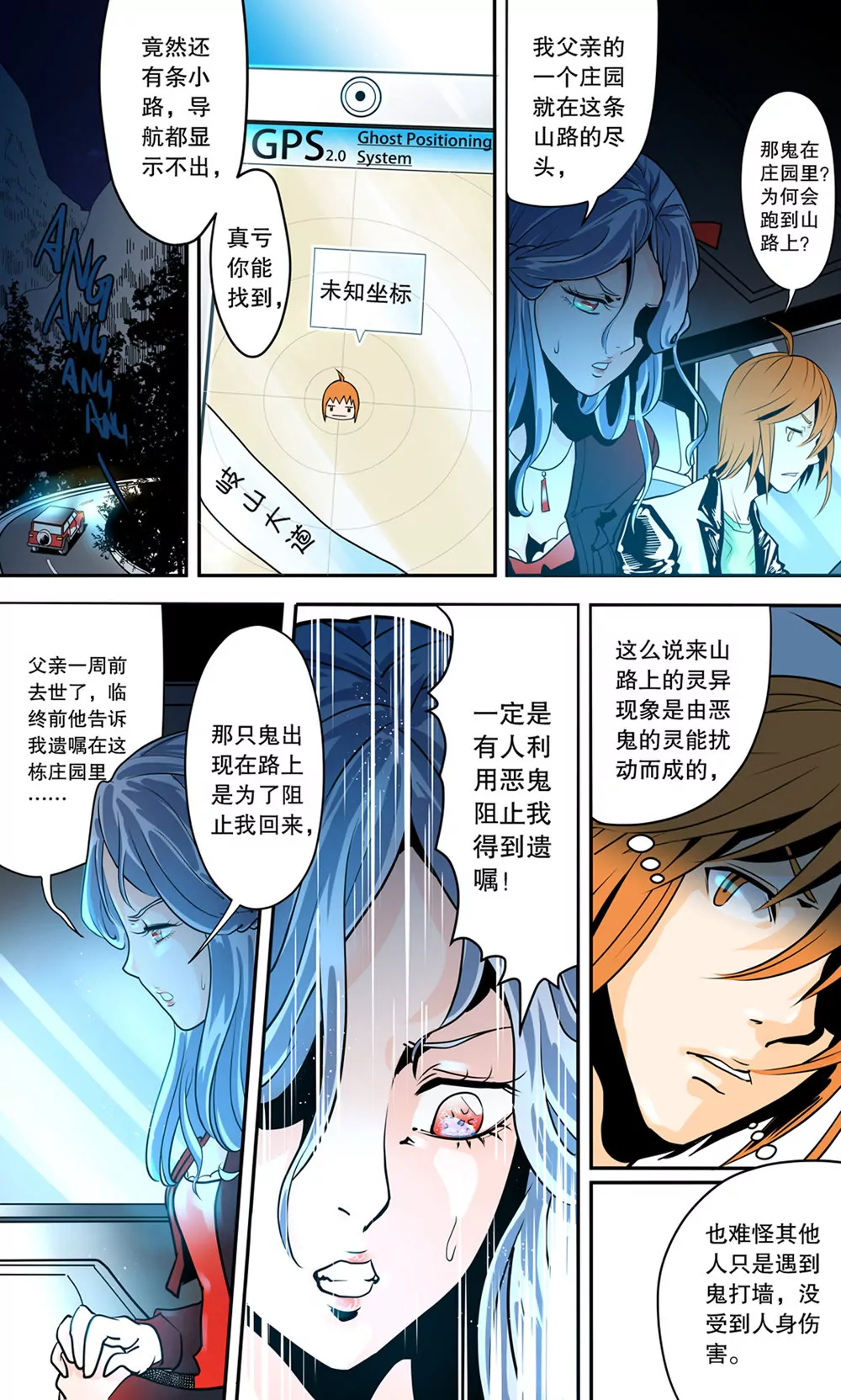 《异星骇客（精神掠夺者）》第07话 第3页