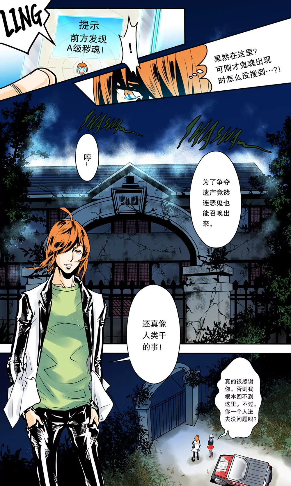《异星骇客（精神掠夺者）》第07话 第4页