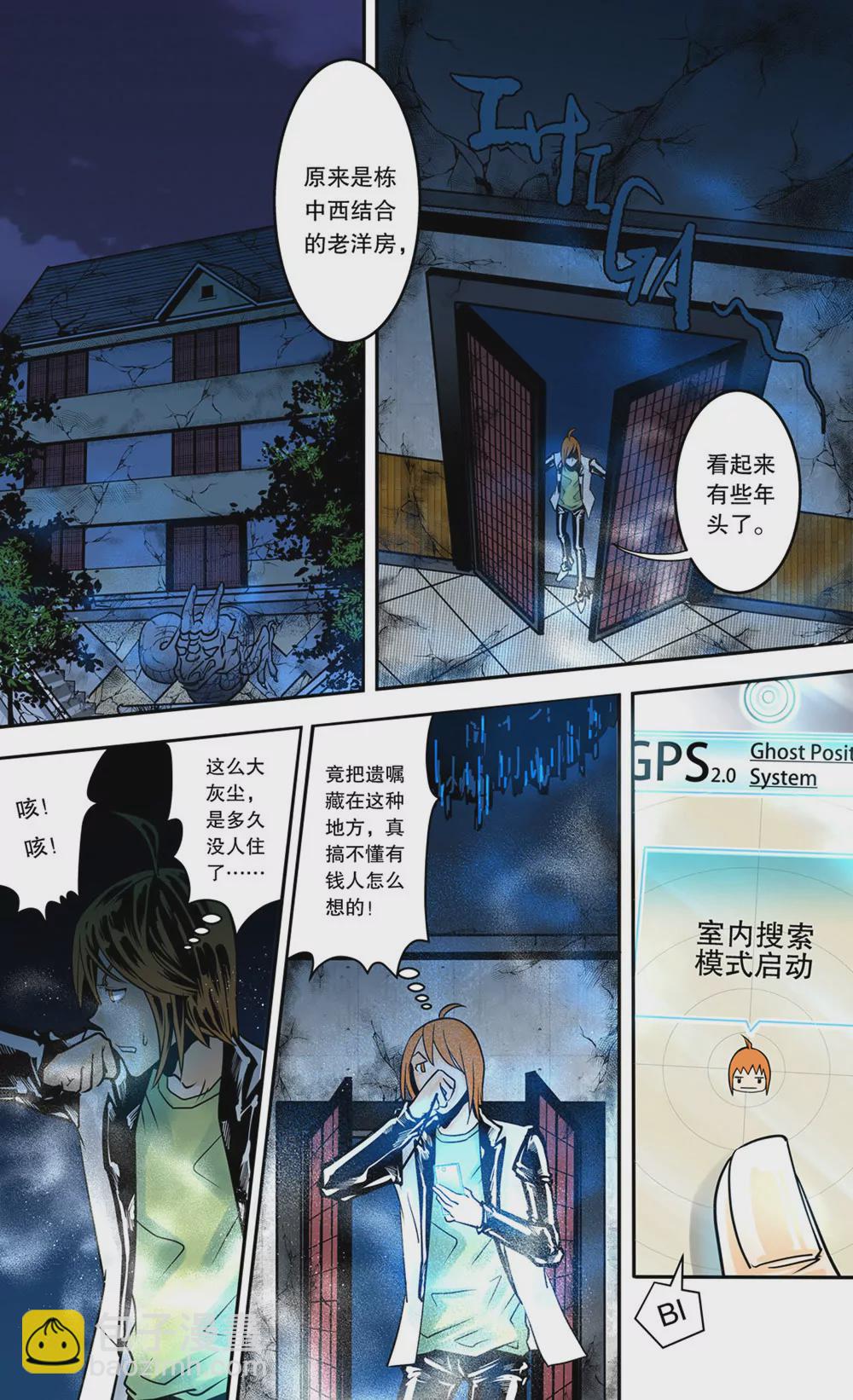 《异星骇客（精神掠夺者）》第07话 第6页