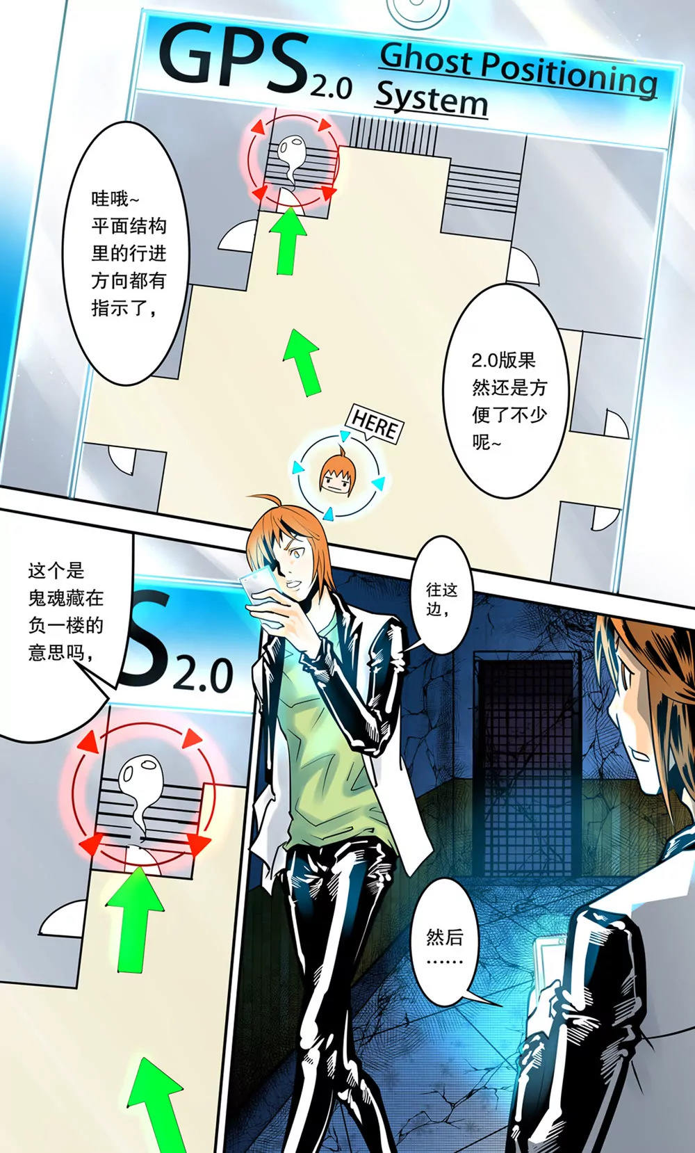 《异星骇客（精神掠夺者）》第07话 第7页