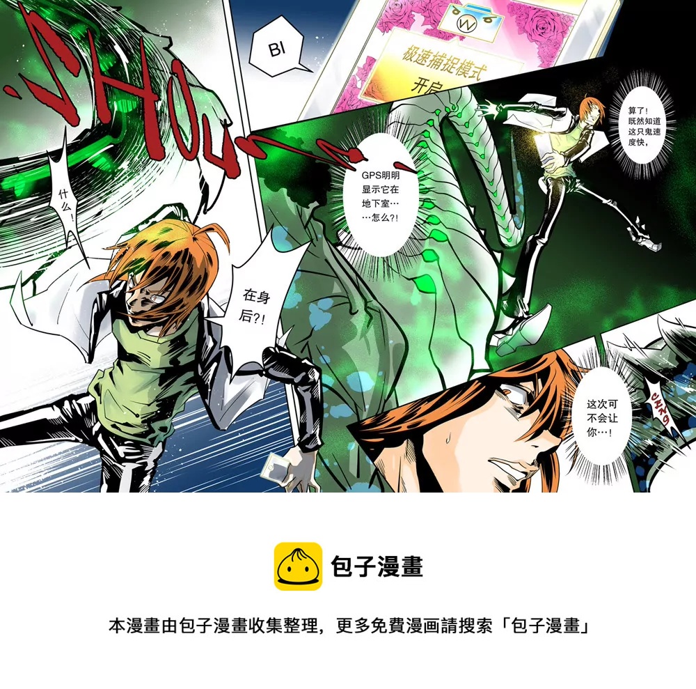 《异星骇客（精神掠夺者）》第07话 第9页