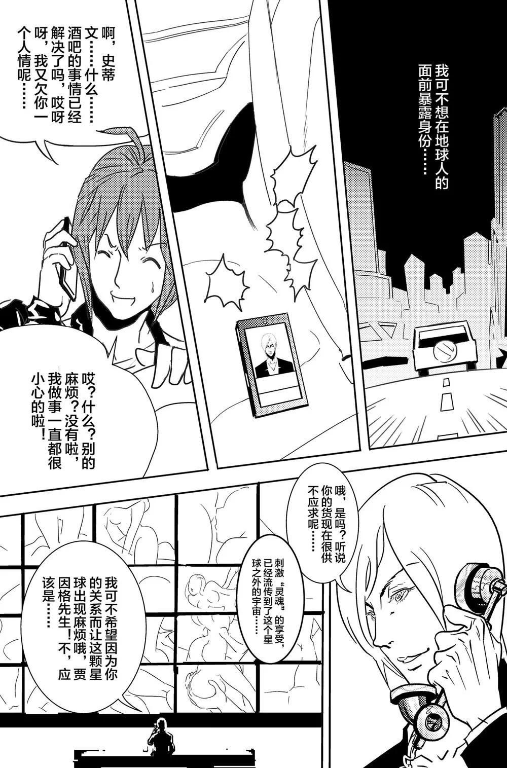 《异星骇客（精神掠夺者）》第05话 第15页