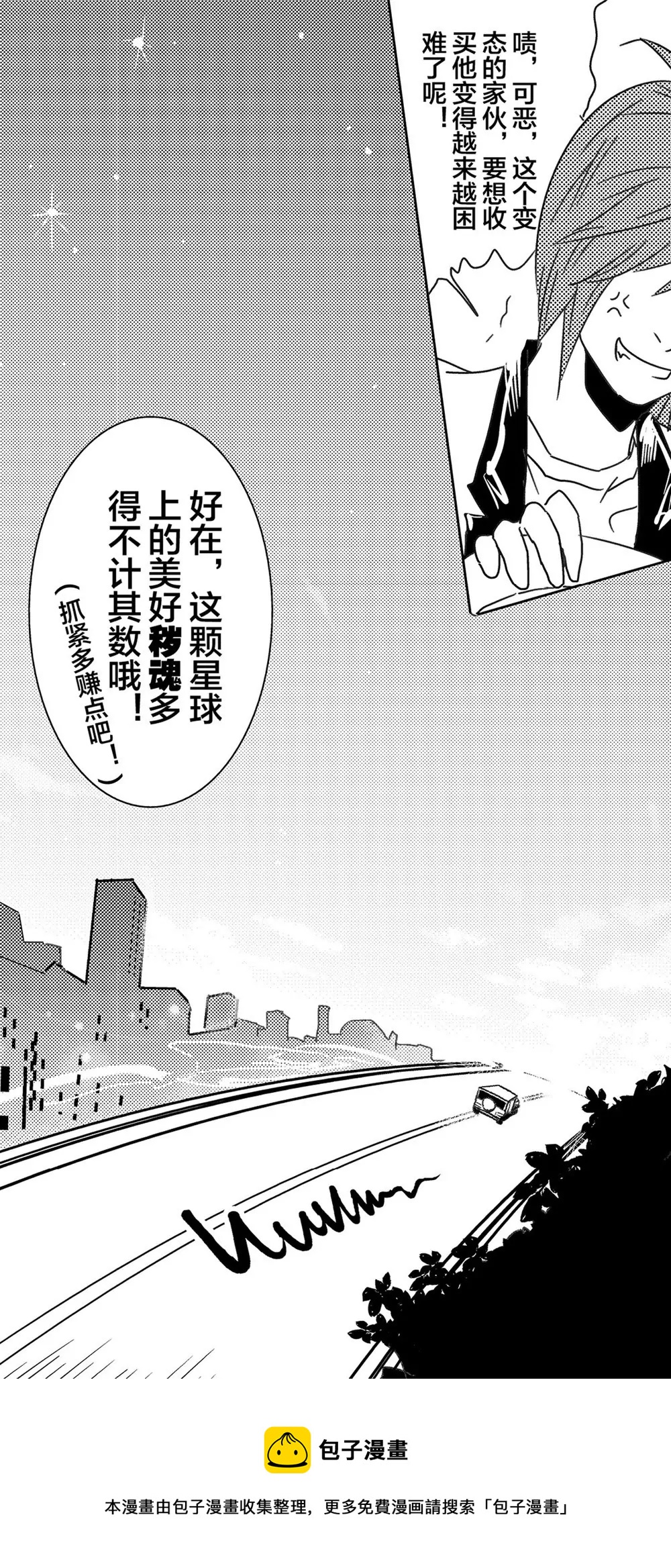 《异星骇客（精神掠夺者）》第05话 第17页