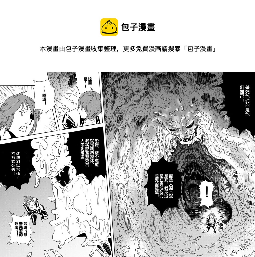 《异星骇客（精神掠夺者）》第05话 第1页
