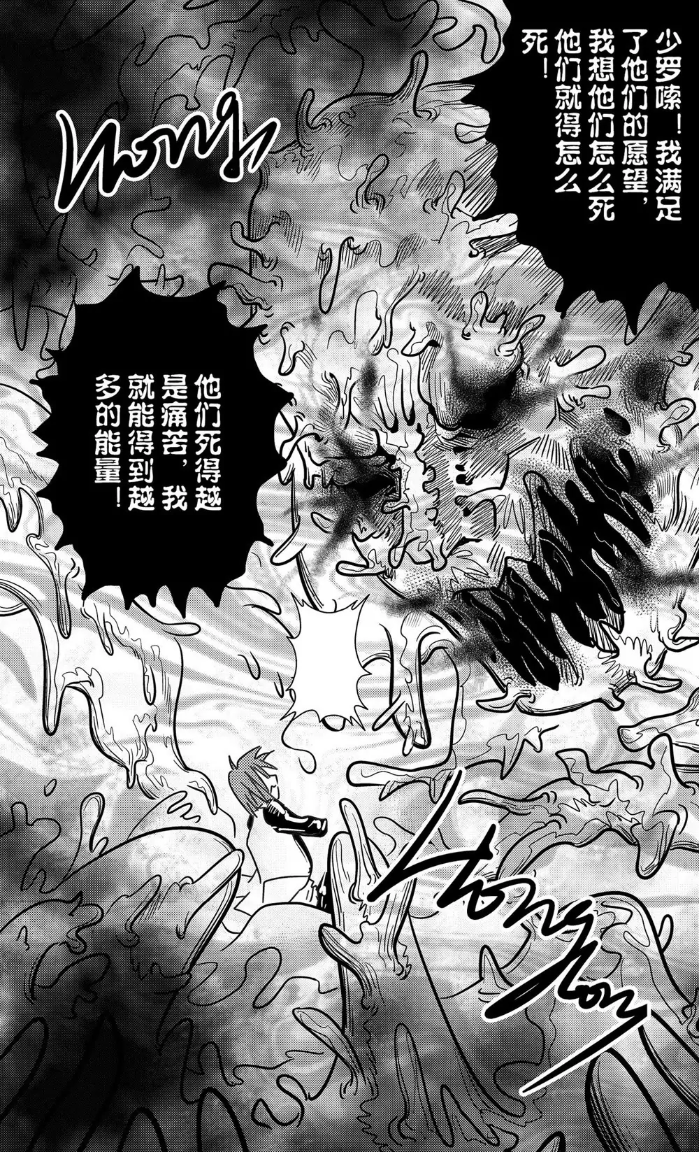 《异星骇客（精神掠夺者）》第05话 第2页