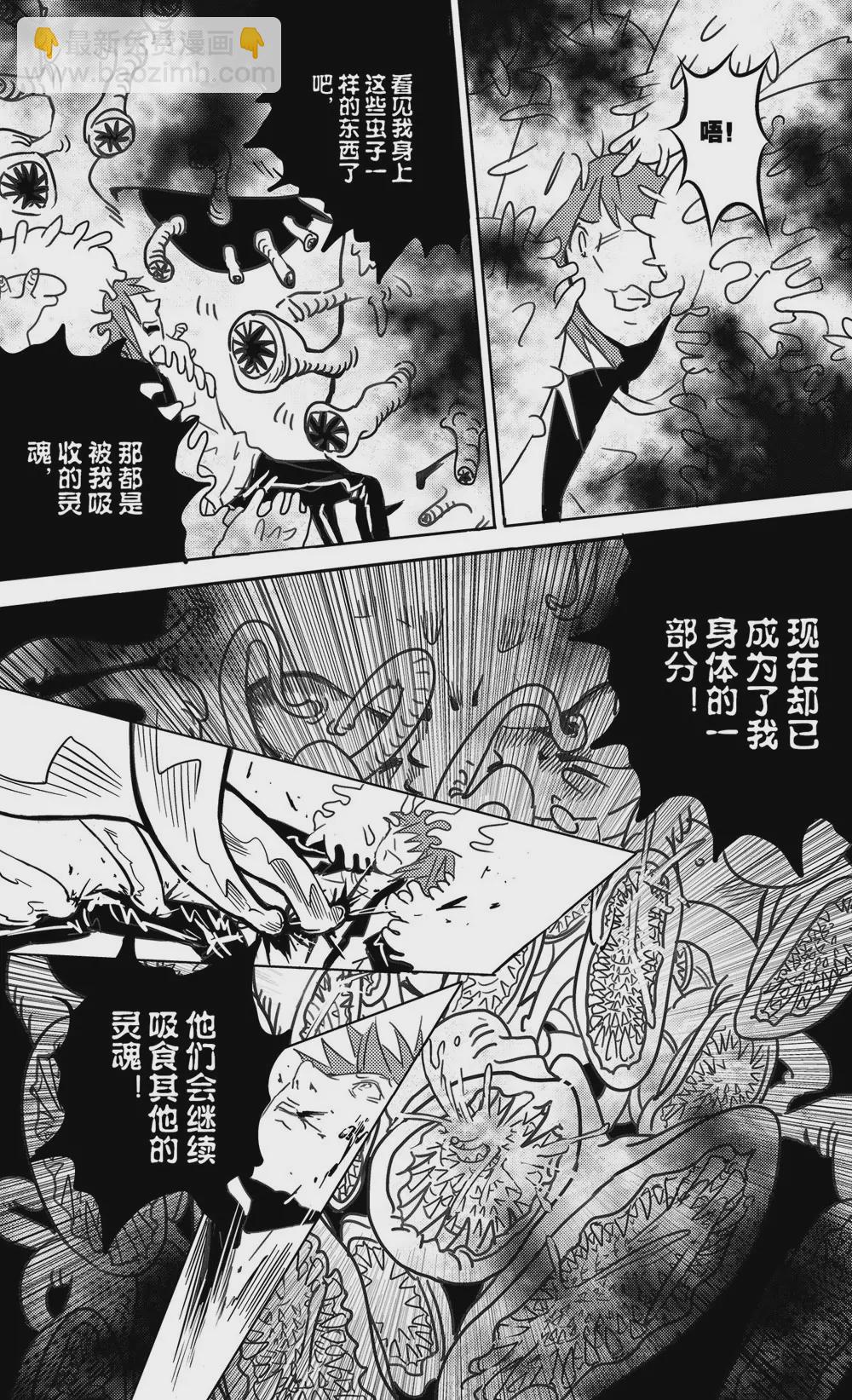 《异星骇客（精神掠夺者）》第05话 第3页