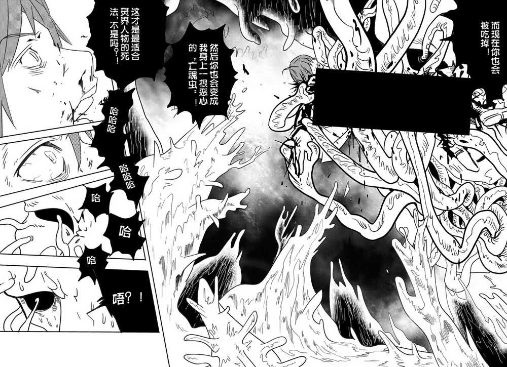 《异星骇客（精神掠夺者）》第05话 第4页
