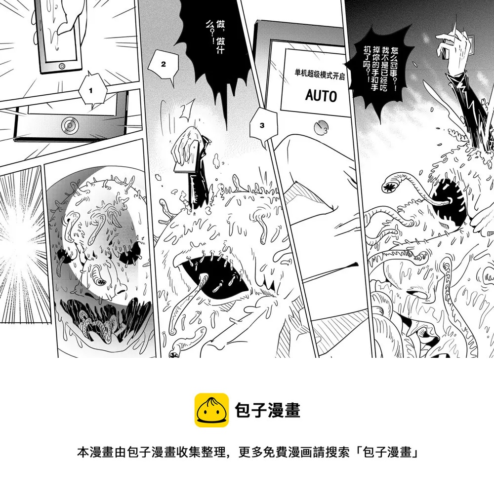 《异星骇客（精神掠夺者）》第05话 第5页