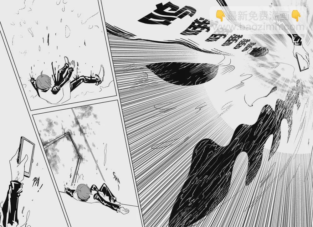 《异星骇客（精神掠夺者）》第05话 第6页