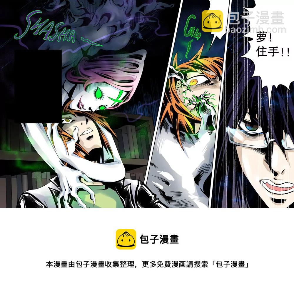 《异星骇客（精神掠夺者）》第12话 第15页