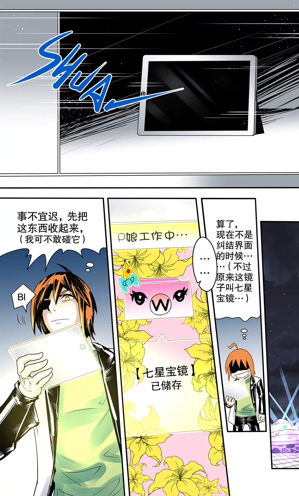 《异星骇客（精神掠夺者）》第12话 第3页
