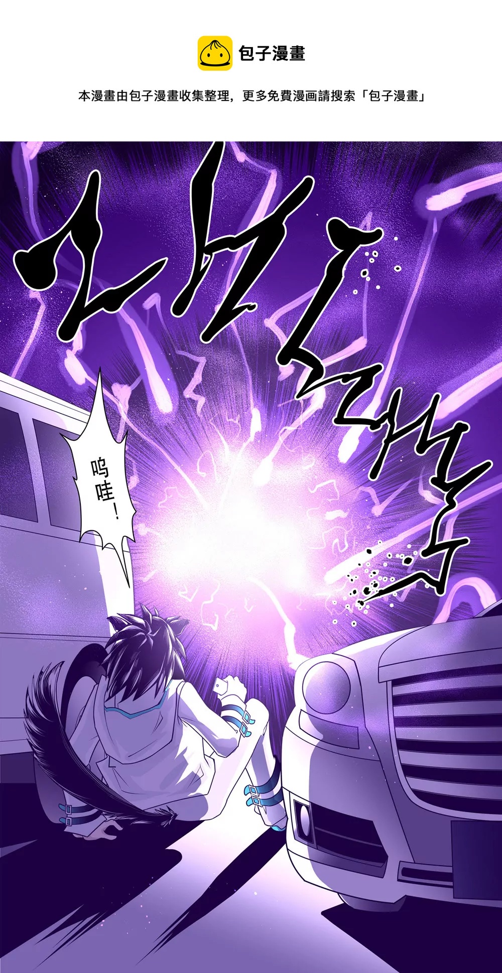《异星骇客（精神掠夺者）》第12话 第5页
