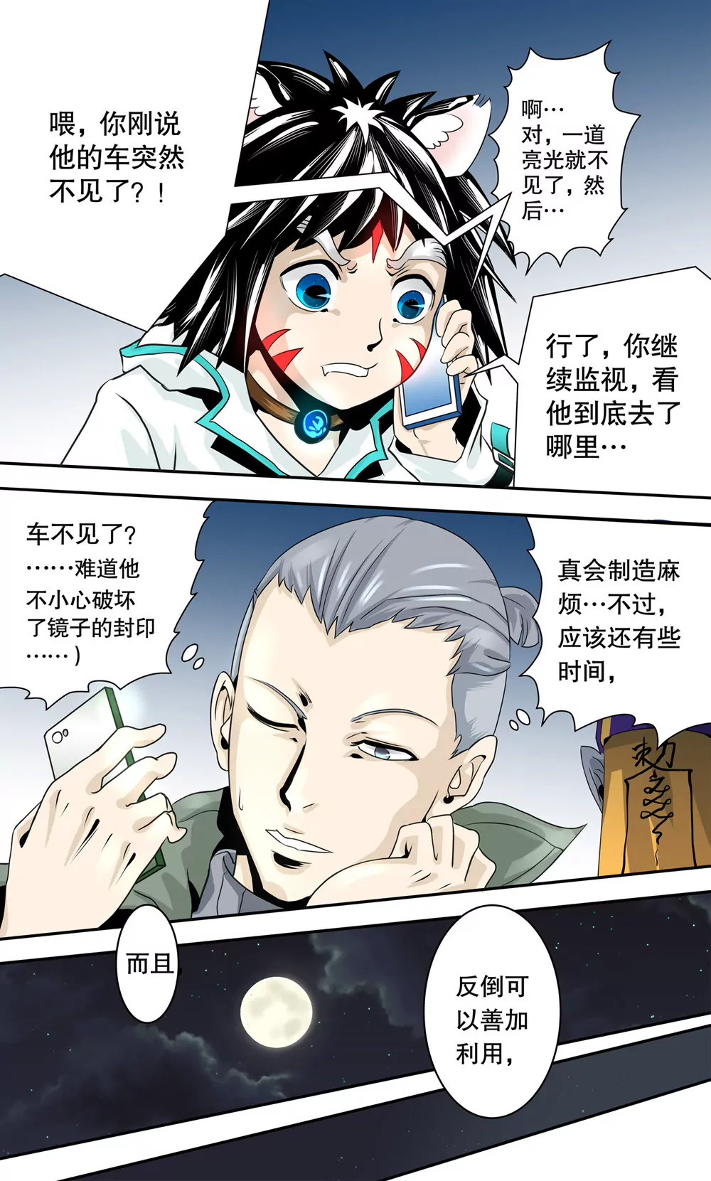 《异星骇客（精神掠夺者）》第12话 第8页