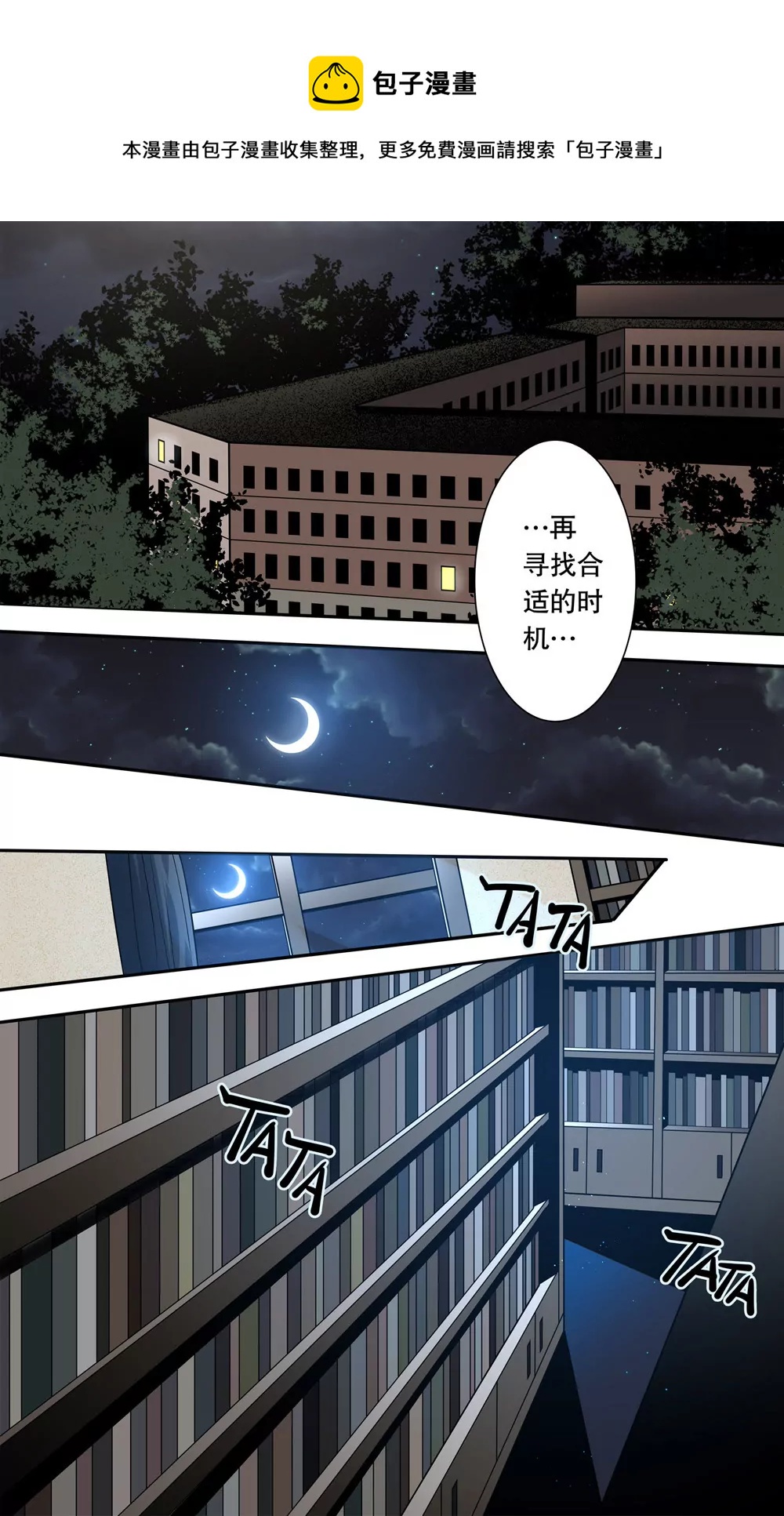 《异星骇客（精神掠夺者）》第12话 第9页