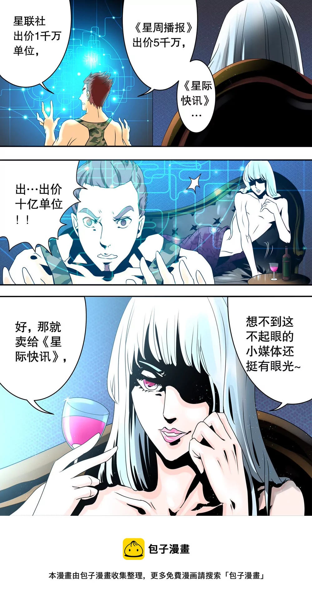《异星骇客（精神掠夺者）》第11话 第13页