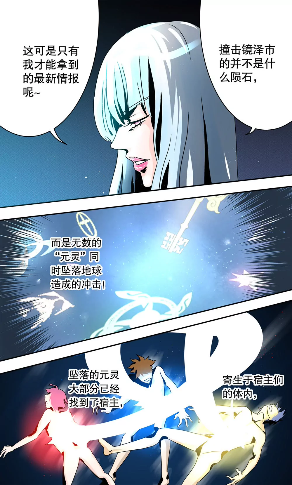 《异星骇客（精神掠夺者）》第11话 第14页