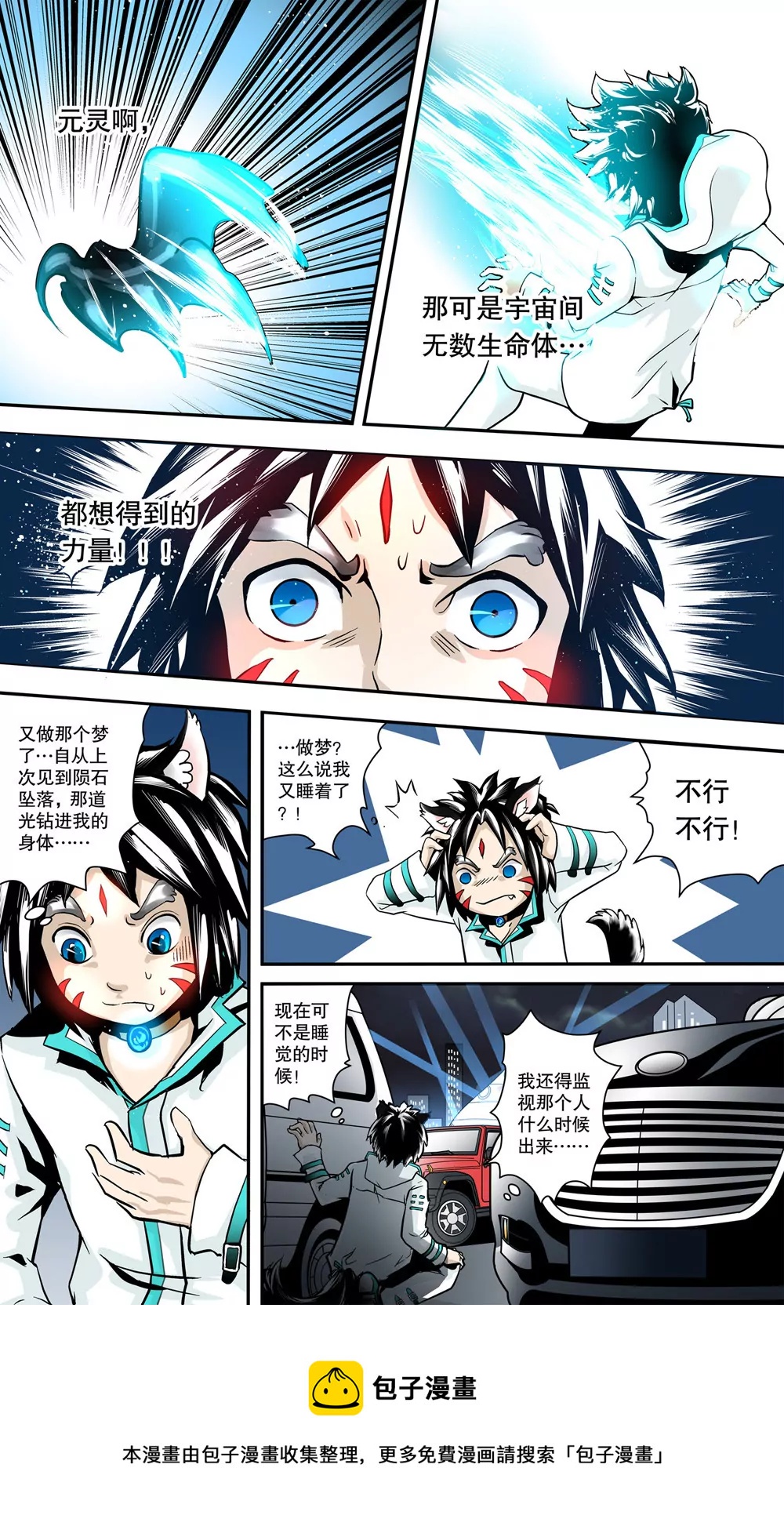 《异星骇客（精神掠夺者）》第11话 第15页