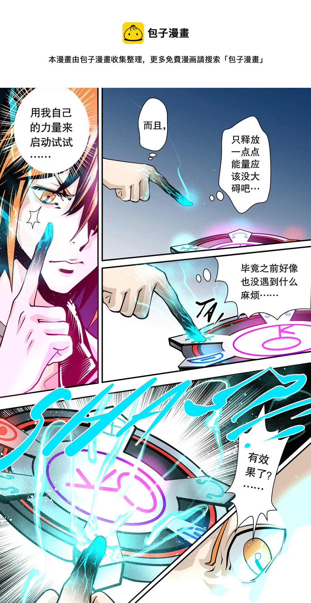 《异星骇客（精神掠夺者）》第11话 第1页