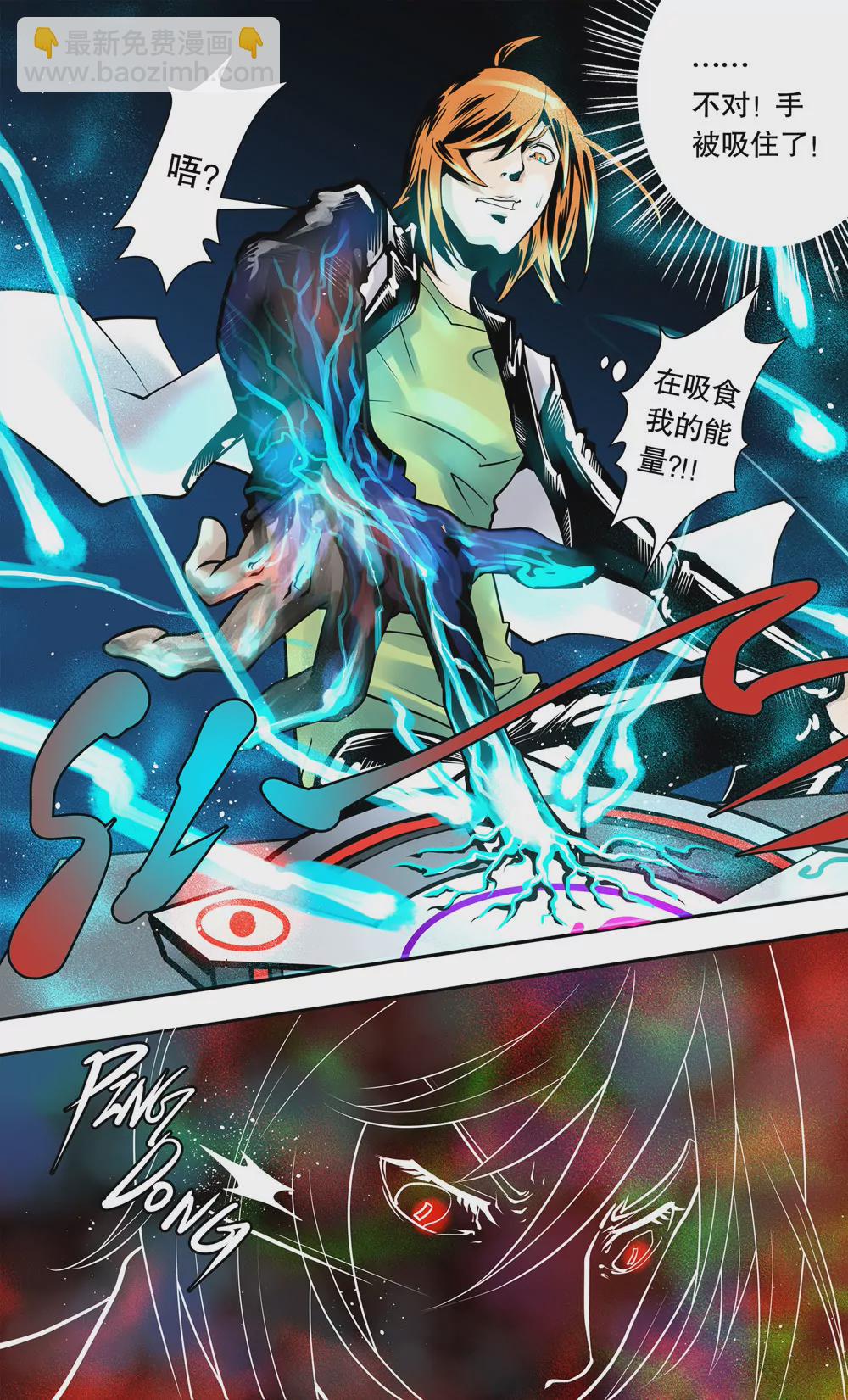 《异星骇客（精神掠夺者）》第11话 第2页