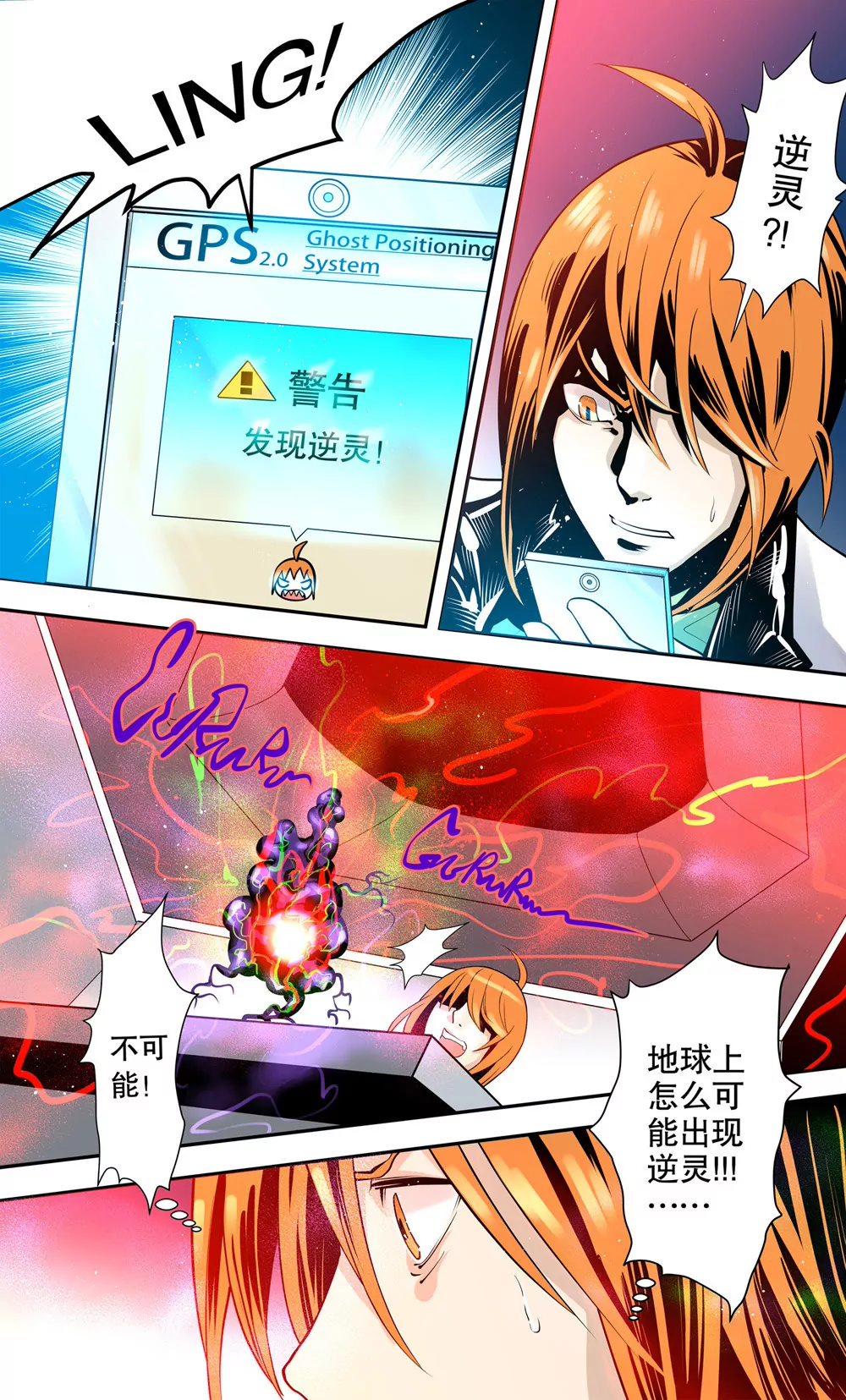 《异星骇客（精神掠夺者）》第11话 第6页