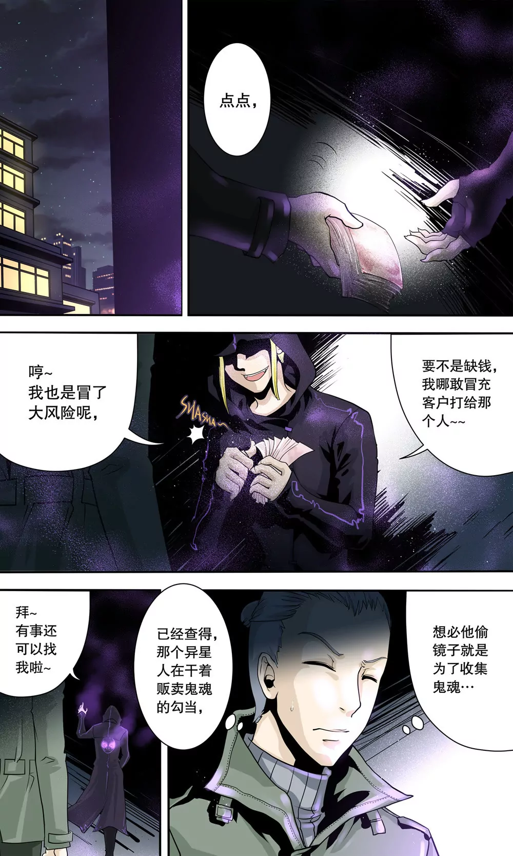 《异星骇客（精神掠夺者）》第11话 第7页