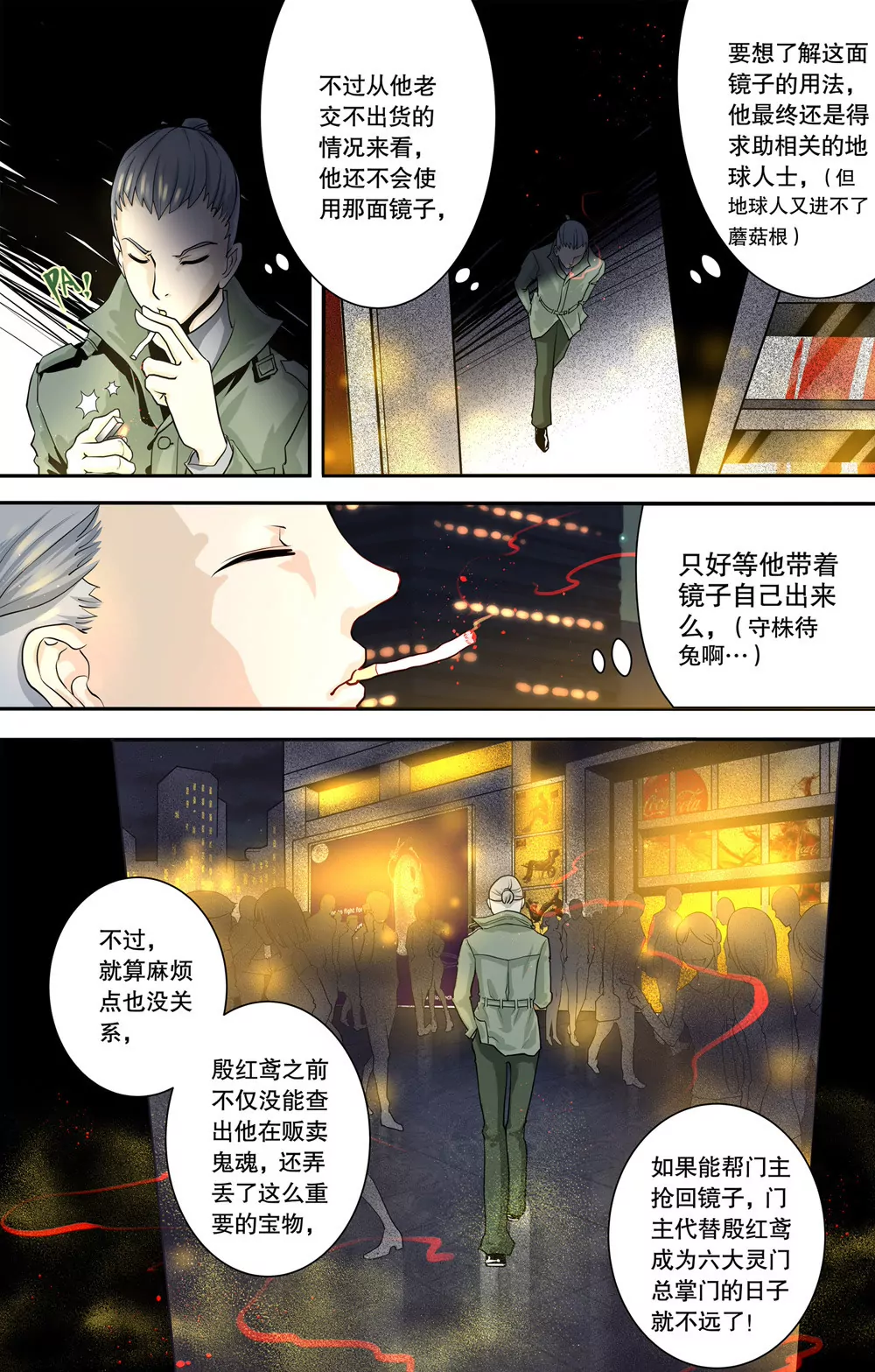 《异星骇客（精神掠夺者）》第11话 第8页