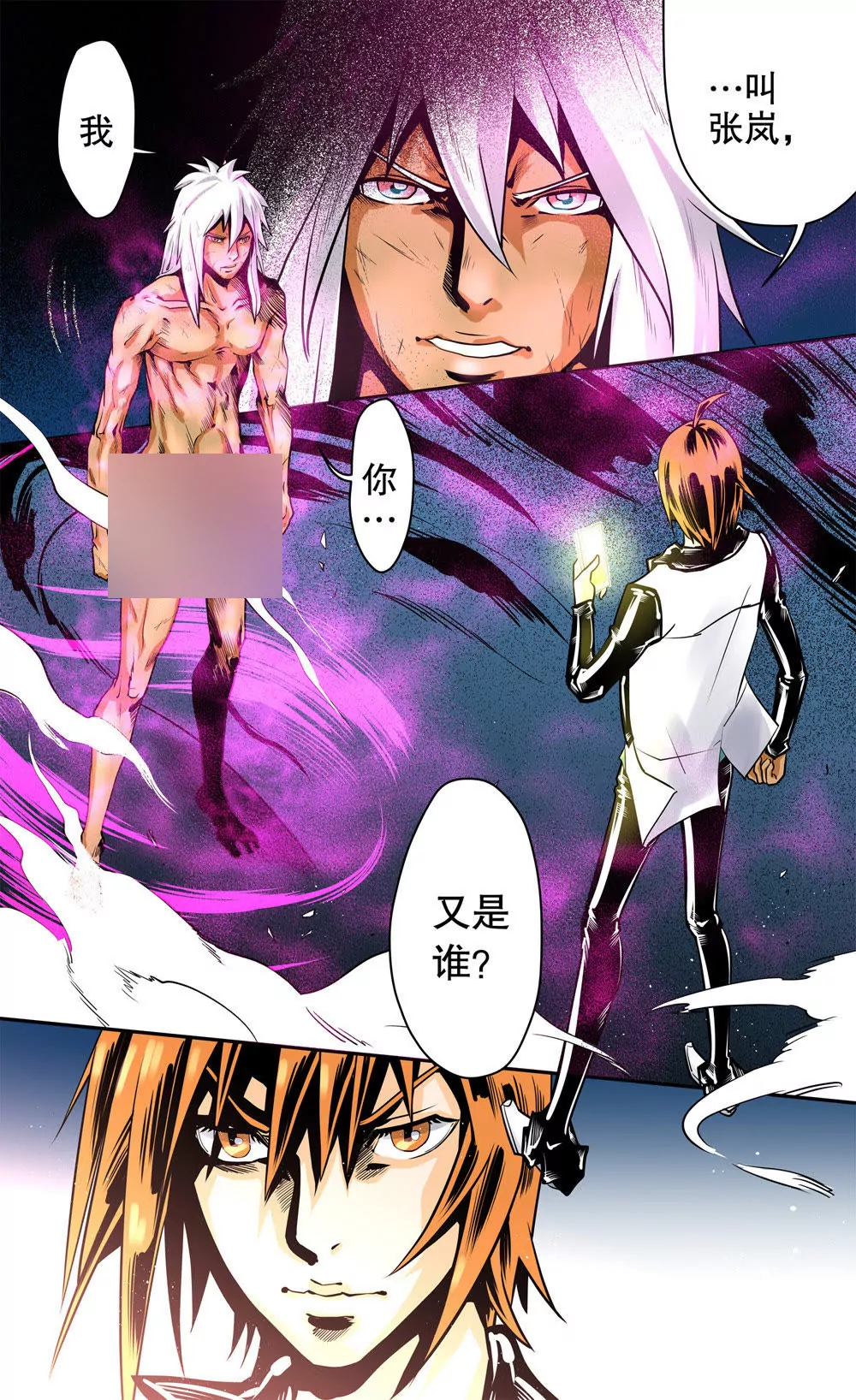 《异星骇客（精神掠夺者）》第09话 第12页