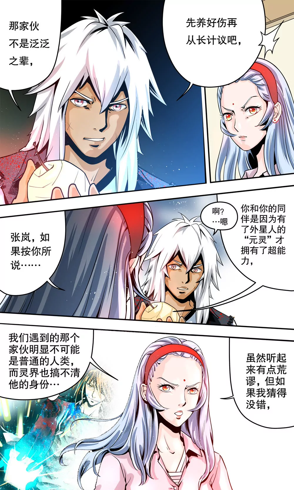 《异星骇客（精神掠夺者）》第09话 第14页