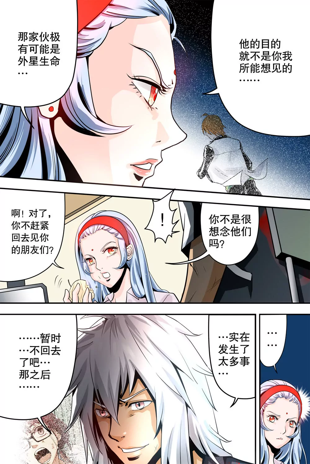 《异星骇客（精神掠夺者）》第09话 第15页