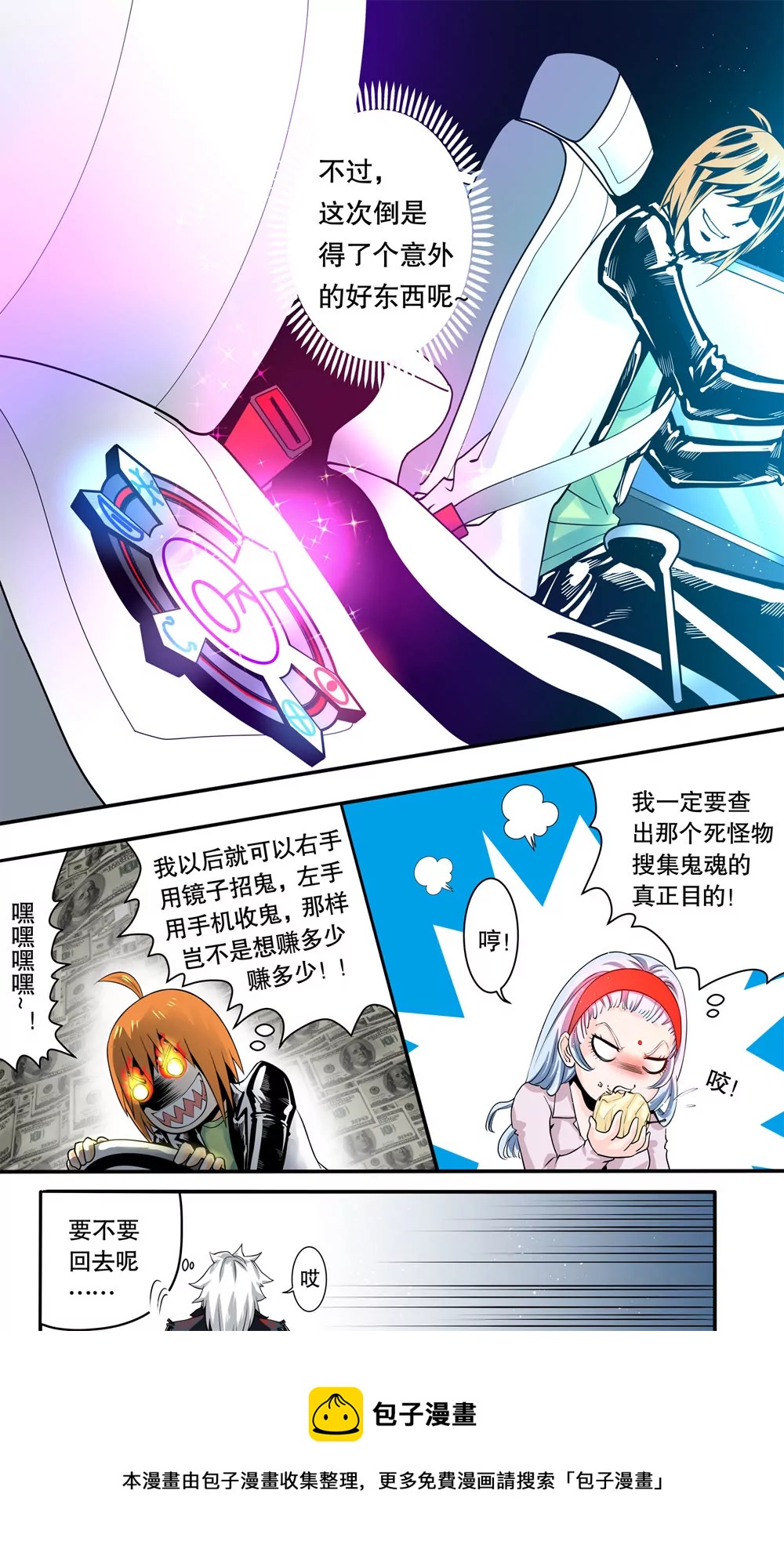 《异星骇客（精神掠夺者）》第09话 第17页