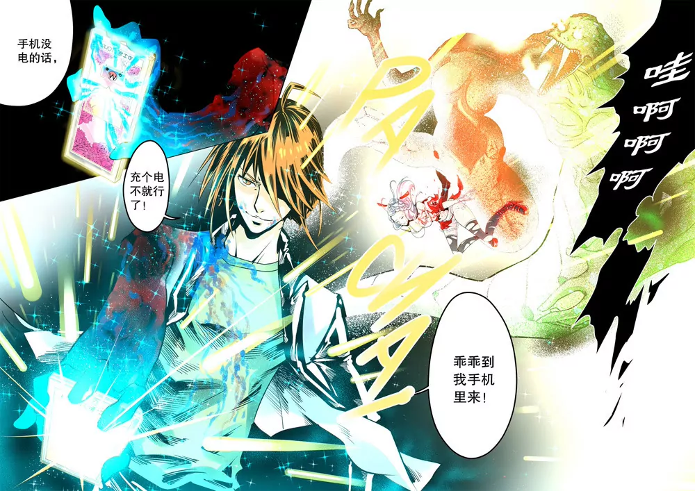 《异星骇客（精神掠夺者）》第09话 第3页