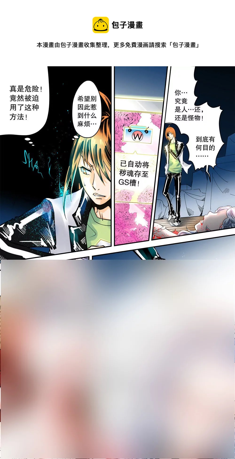 《异星骇客（精神掠夺者）》第09话 第5页