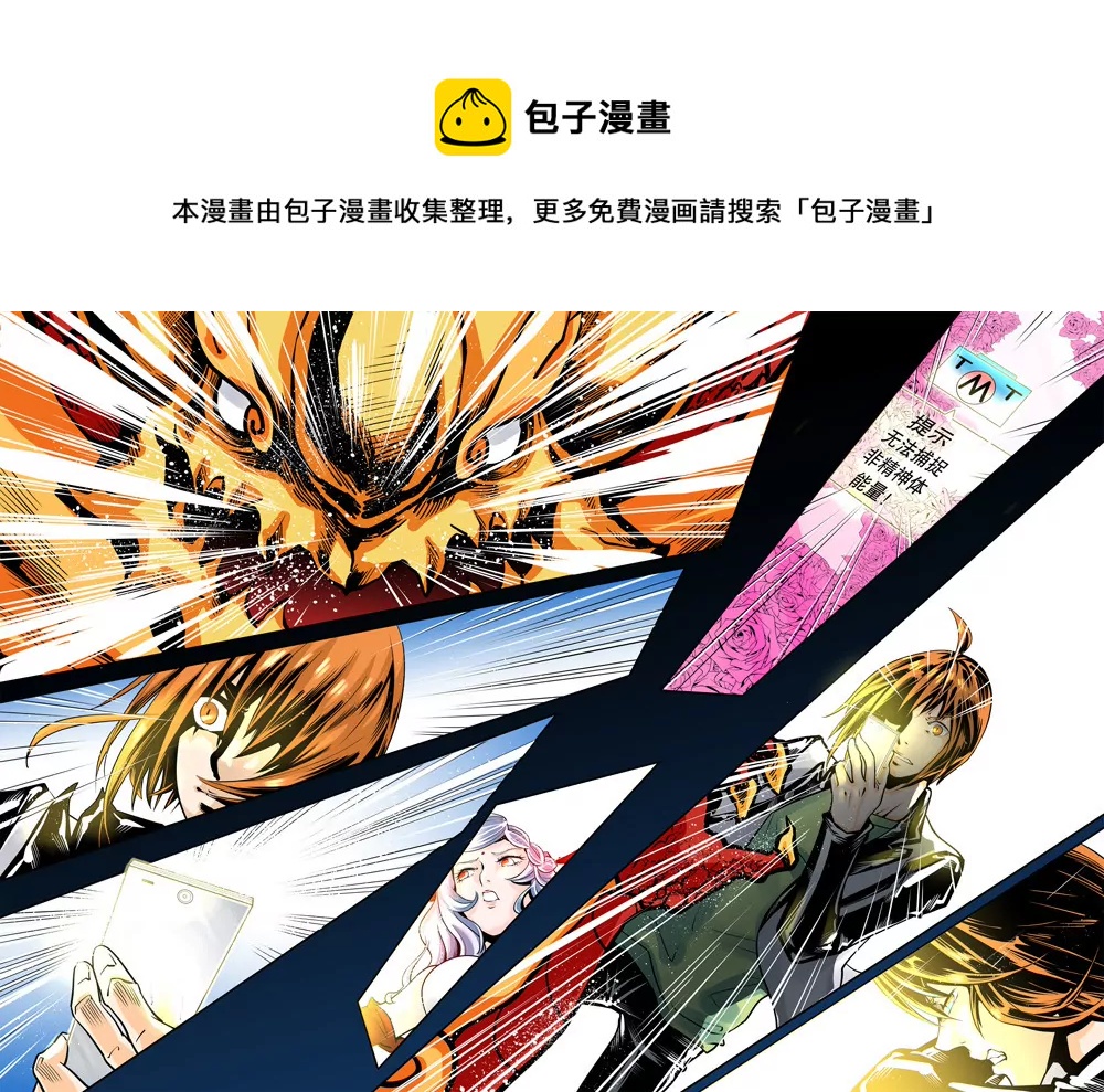 《异星骇客（精神掠夺者）》第09话 第9页